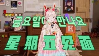 "Bertemu di hari Jumat" "Jumat, datang dan temui Lu Zao" [Lu Zao Cover] / (Cover: IU)