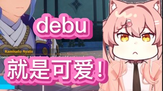 【hiiro】可爱+漂亮+天才=debu