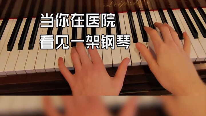 เมื่อคุณพบเปียโนตัวหนึ่งในโรงพยาบาล ชื่อเพลง: Chasing Cars บรรเลงโดย: umutpiano เพลย์ลิสต์: วันนี้เร