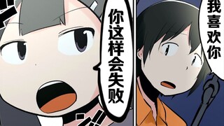 【日配】撩妹有要诀吗？【费米研究所】【动态漫画】