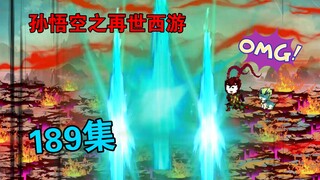 【孙悟空之再世西游】189集:悟空为洛白报仇