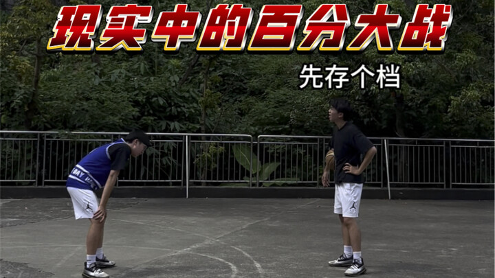 معركة المئة بالمئة في الواقع!!!