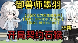 【35集】墨羽再次回到职业之家，准备开始考核
