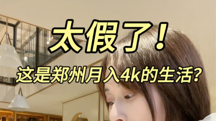 Cuộc sống của cô gái sinh năm 99 ở Trịnh Châu với thu nhập 4.000 tệ/tháng ra sao?