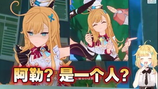 【原神/熟肉】日本小姐姐如月たると看5.6活动剧情中爱可菲装乖，嗓子都夹冒烟了