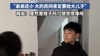妈妈把大房间分给继子，“弟弟还小 大的房间肯定要给大儿子”