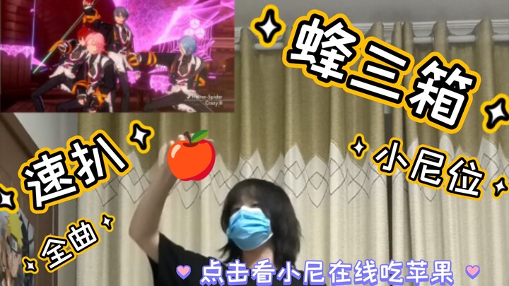 『Zhuang Ya』『Feng San Box』『Helter-Spider』Crazy:B niki position cover