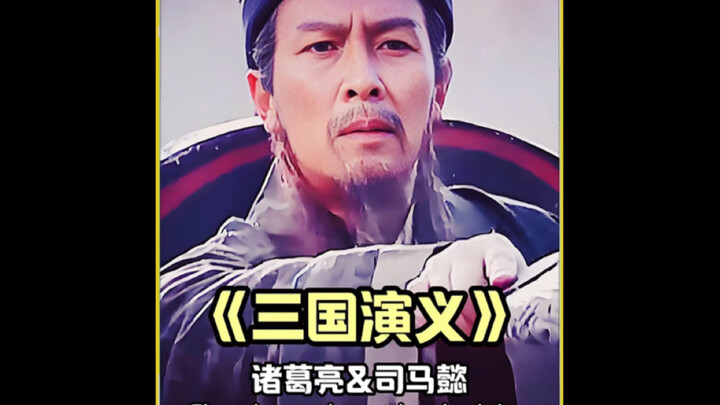 Sima Yi actually outlasted three generations of Cao Wei and ultimately ushered in the Sima clan’s er