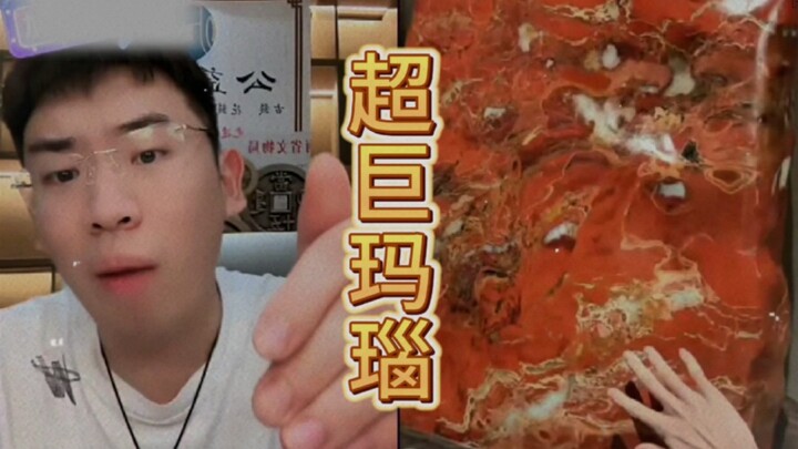 成吨玛瑙家里送，帽子手电很神勇