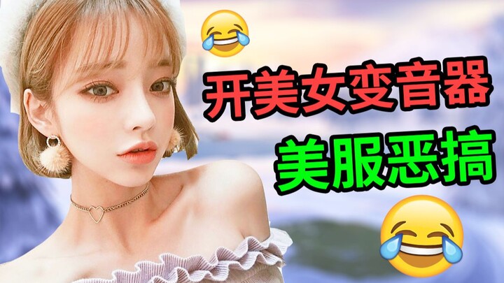 Mở biến giọng nữ thần, dụ dỗ anh chàng khát khao ở máy chủ Mỹ?? #2