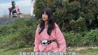小明：没有比我更有爱心的假面骑士了