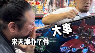 兄弟们！我这次来天津办了件大事儿！