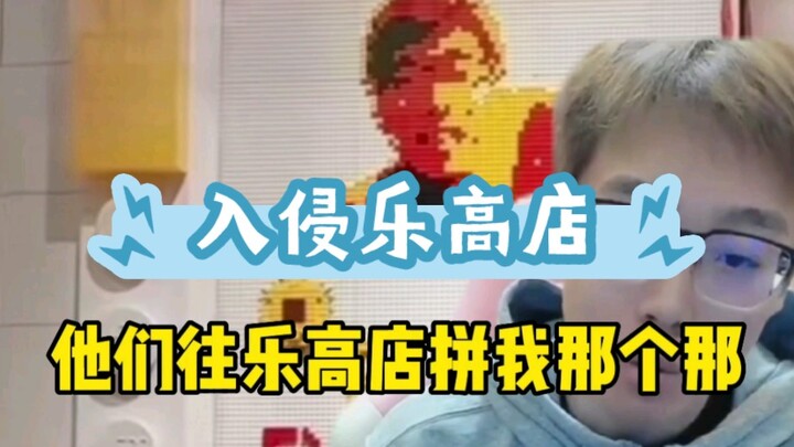 ⚡⚡ اقتحام متجر ليغو ⚡⚡