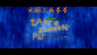 Taare Zameen Par