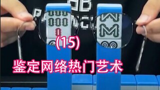ระบุศิลปะออนไลน์ยอดนิยม (15)