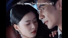 มินิซีรี่ย์จีนพากไทย