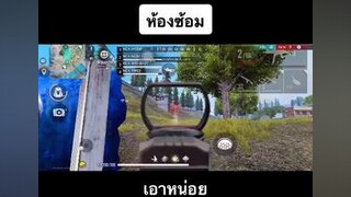 ห้องซ้อม     มังคุดเกมส์เมอร์