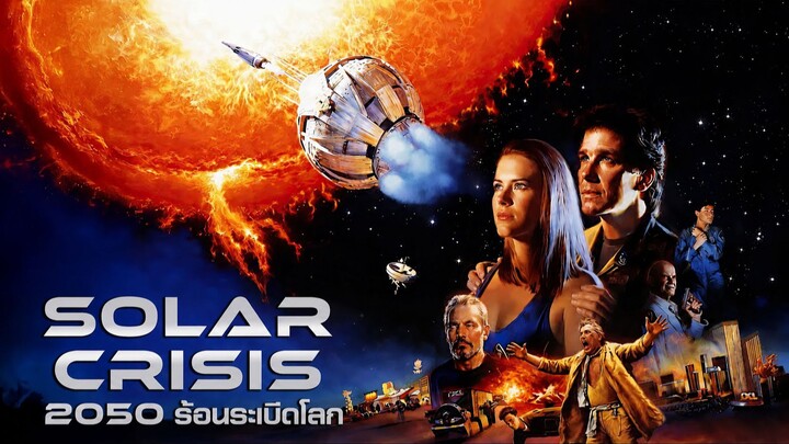Solar Crisis (1990) 2050 ร้อนระเบิดโลก (พากย์ไทย)