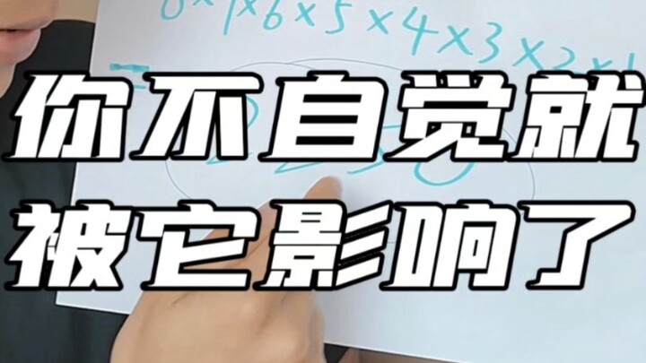 You're unconsciously influenced by it #EnhanceAwareness #AnchoringEffect