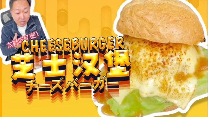 【อาหารออฟฟิศญี่ปุ่น】ปืนพ่นไฟบวกชีส เท่ากับพลังพิชิตเจ้านาย!