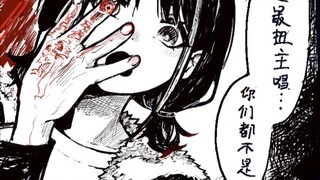 “我才是最扭主唱…你们都不是。”