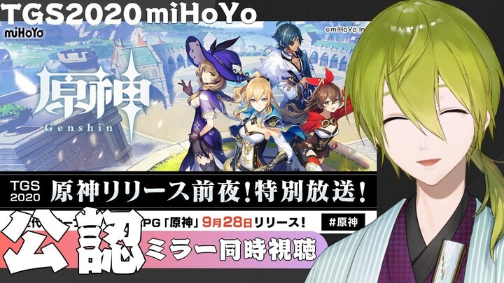 【#YouTubeGamingWeek】TGS公認「miHoYo」ミラー同時視聴配信【にじさんじ/渋谷ハジメ】