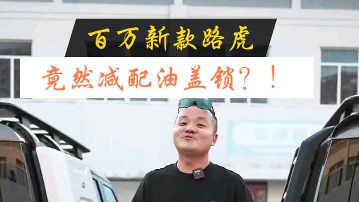 على أي حال، لم أرَ هذا من قبل ولا أستطيع حتى أن أتخيله! — ملايين الـ«لاند روفر» لا تمتلك قفل غطاء ال