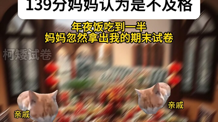 Mẹ cho rằng 139 điểm là không đạt