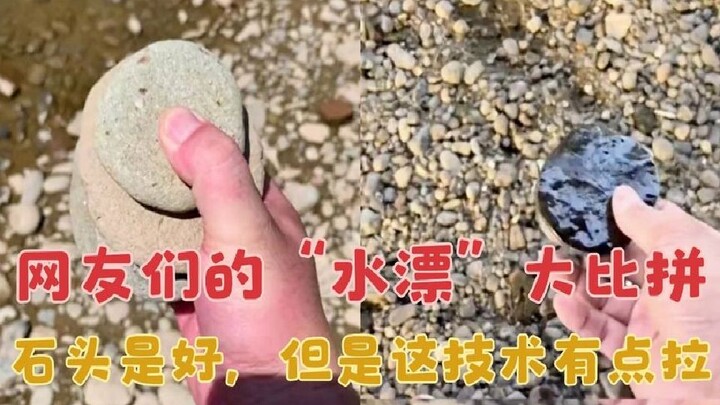 Cuộc so tài "ném đá nhảy nước" của cư dân mạng! Hòn đá này đúng là đá trời chọn, nhưng anh chàng này