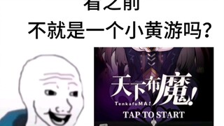 [Tian Xia Bu Mo] Memahami sebelum vs Memahami sesudah