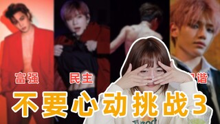 Đừng rung động thử thách tập nhóm nam Hàn Quốc | Gà gáy liên tục! Cảnh báo khóa tài khoản! Đây mới l