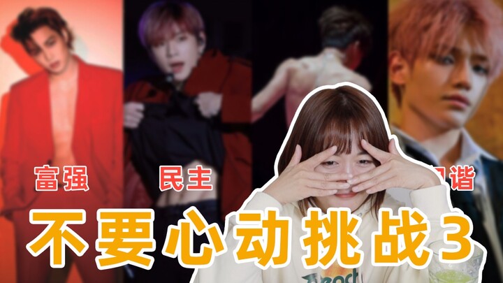 لا تقع في تحدي عدم الانجذاب لفرق الفتيان الكورية الجنوبية | صياح الدجاج بلا توقف! تحذير بحظر الحساب!