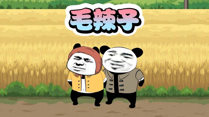 误中毛辣子，连环屁炸菊花残