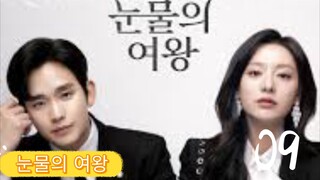 󾓮눈물의 여왕 (QUEEN OF TEARS) EPISODE 9 ENGSUB