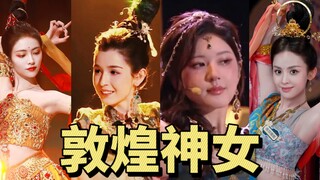 敢吹就别怕对比；敦煌神女的长相和舞蹈你总得占一样吧…