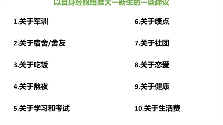 الجامعة | نصائح لطلاب السنة الأولى المحتملين