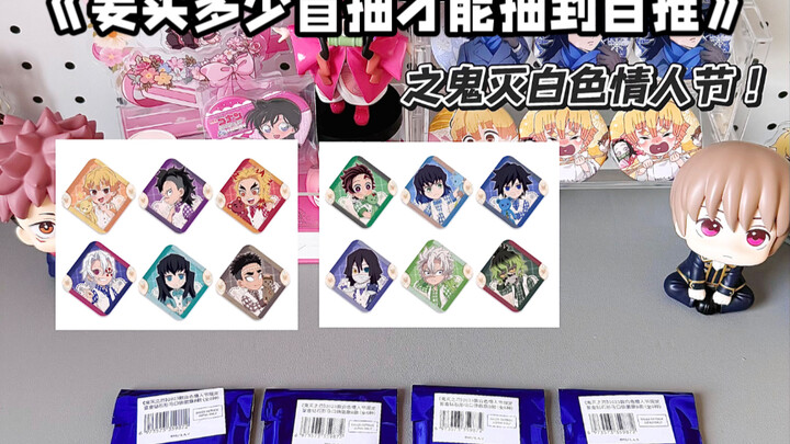 Makan sereal sambil kuliah S3 | Hari Valentine db Kimetsu no Yaiba, baris untuk White Day!