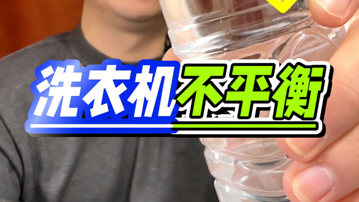 【Old Xie’s Repair Channel】Does your top-load washing machine shake and bang against the tub during t