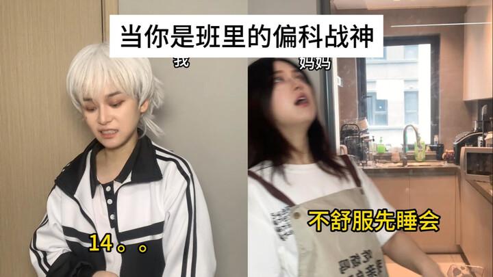 เมื่อคุณคือเทพเจ้าแห่งความเชี่ยวชาญเฉพาะด้านในชั้นเรียน