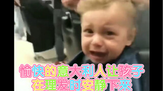 愉快的意大利人让孩子在理发时安静下来