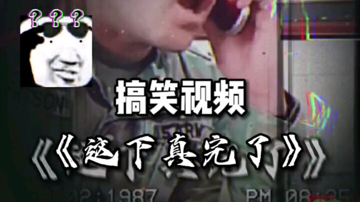 “จากที่นายจบไปจนถึงฉันจบ!”