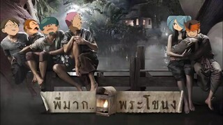 [Parody] เอนโด x คาเซมารุ :: พี่มาก...พระโขนง