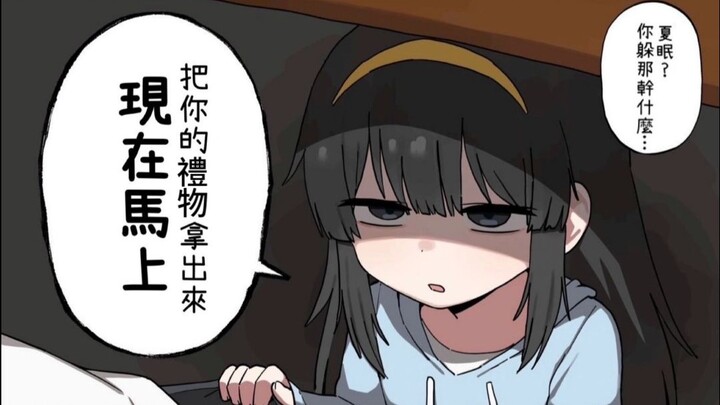 想送礼物的妹妹