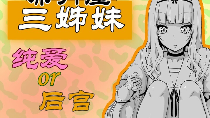 媚魔三姊妹还在输出！这位本子画师从十多年前火到现在【赤月屋】