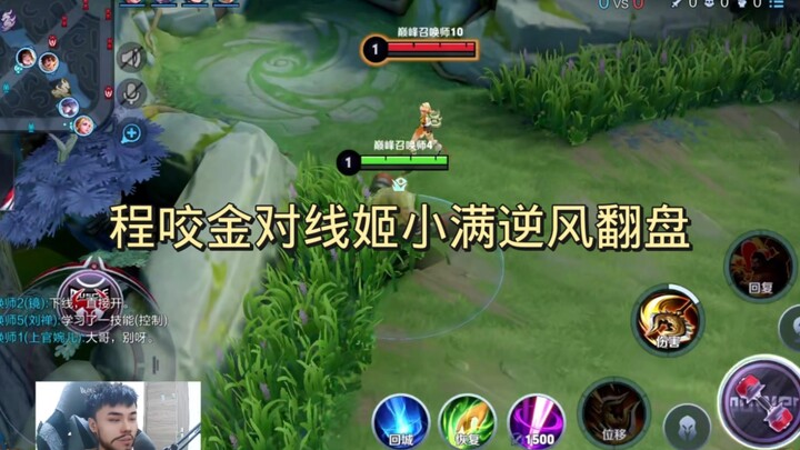 Chinese server Cheng Yaojin vs. Ji Xiaoman: a comeback win in a losing lane.