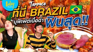 ฟินสามโลก! บุฟเฟ่ต์เนื้อฉ่ำ ส่งตรงจาก Brazil | Terrace EP.29