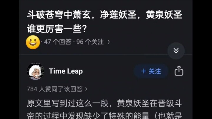 在斗破苍穹中，萧玄，净莲妖圣，黄泉妖圣谁更胜一筹？