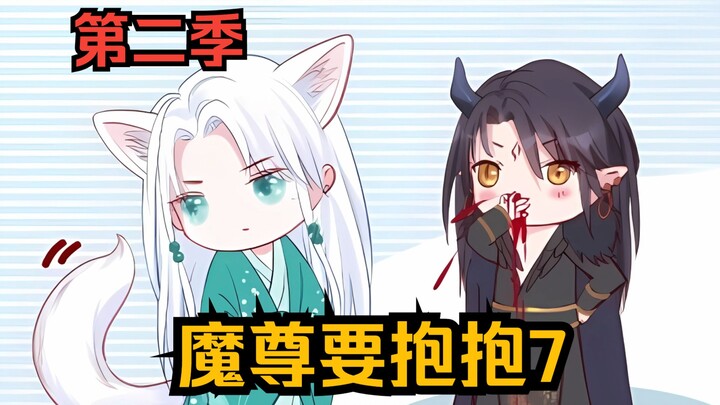 堂堂魔尊原来是个老涩P