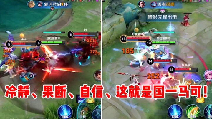 【Yu Chen】The most important things when playing Marco are confidence and decisiveness!