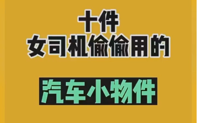 10 Car Gadgets Secretly Used by Female Drivers—Essential for Every Driver, Guaranteed Not to Be a Fl